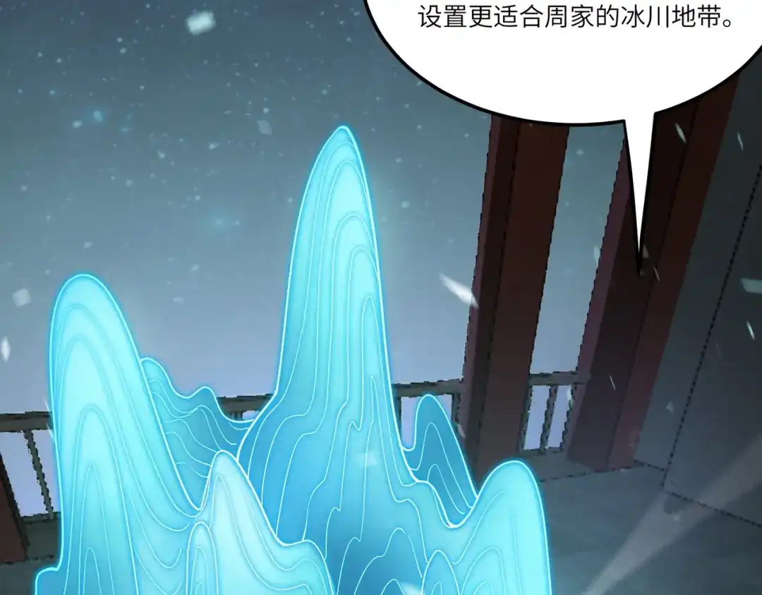 《SSS级超越常理的圣骑士》第111话 周家继承人（中） 第100页