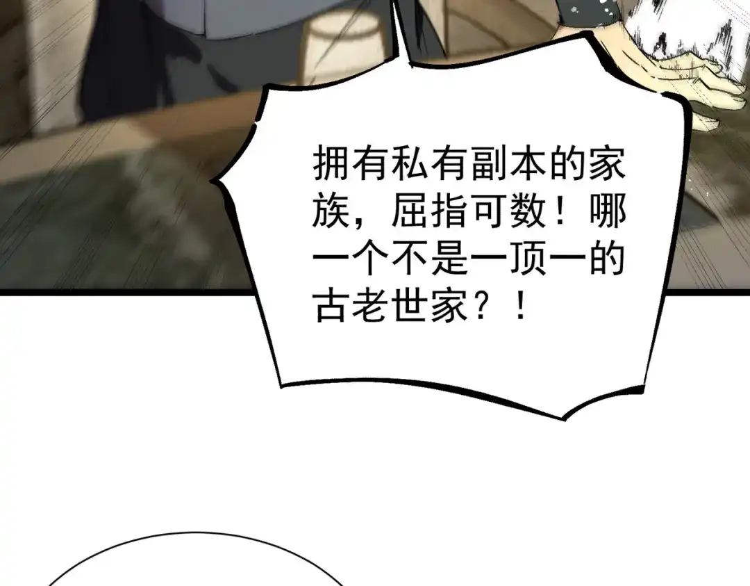 《SSS级超越常理的圣骑士》第111话 周家继承人（中） 第54页