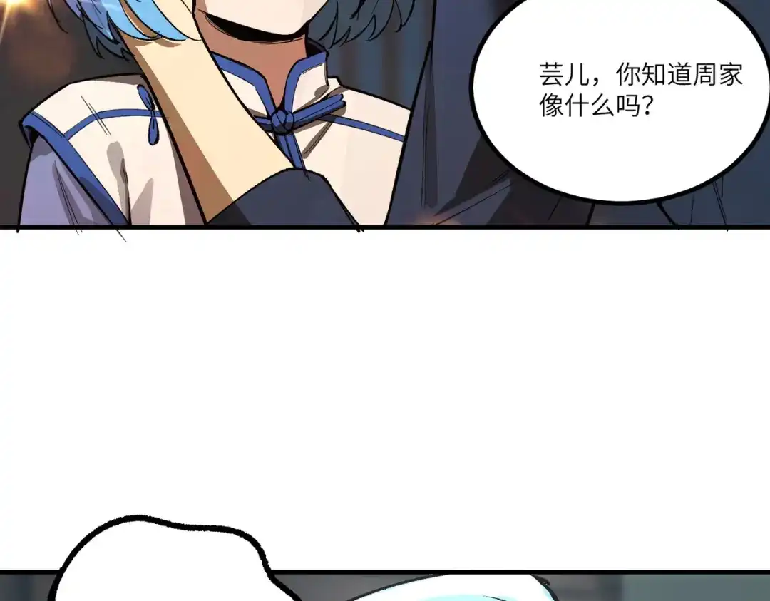 《SSS级超越常理的圣骑士》第111话 周家继承人（中） 第145页