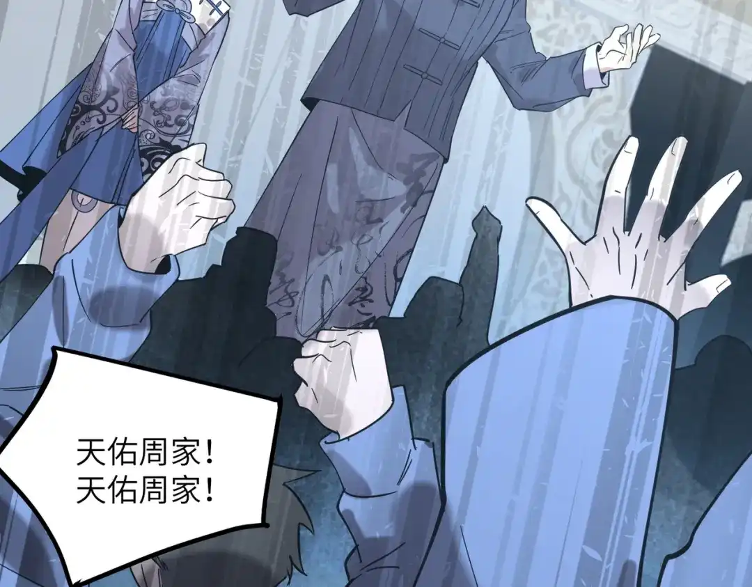 《SSS级超越常理的圣骑士》第112话 周家继承人（下） 第124页