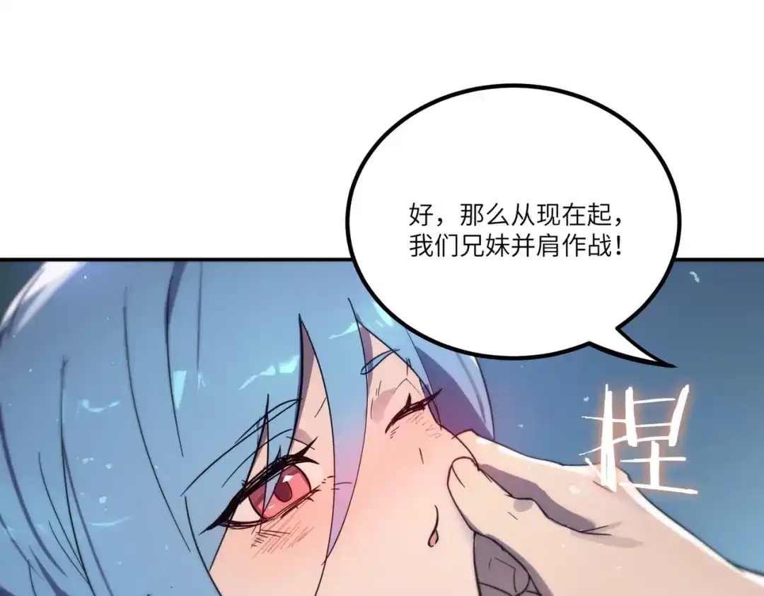 《SSS级超越常理的圣骑士》第112话 周家继承人（下） 第47页