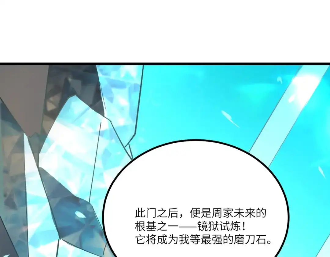 《SSS级超越常理的圣骑士》第112话 周家继承人（下） 第148页