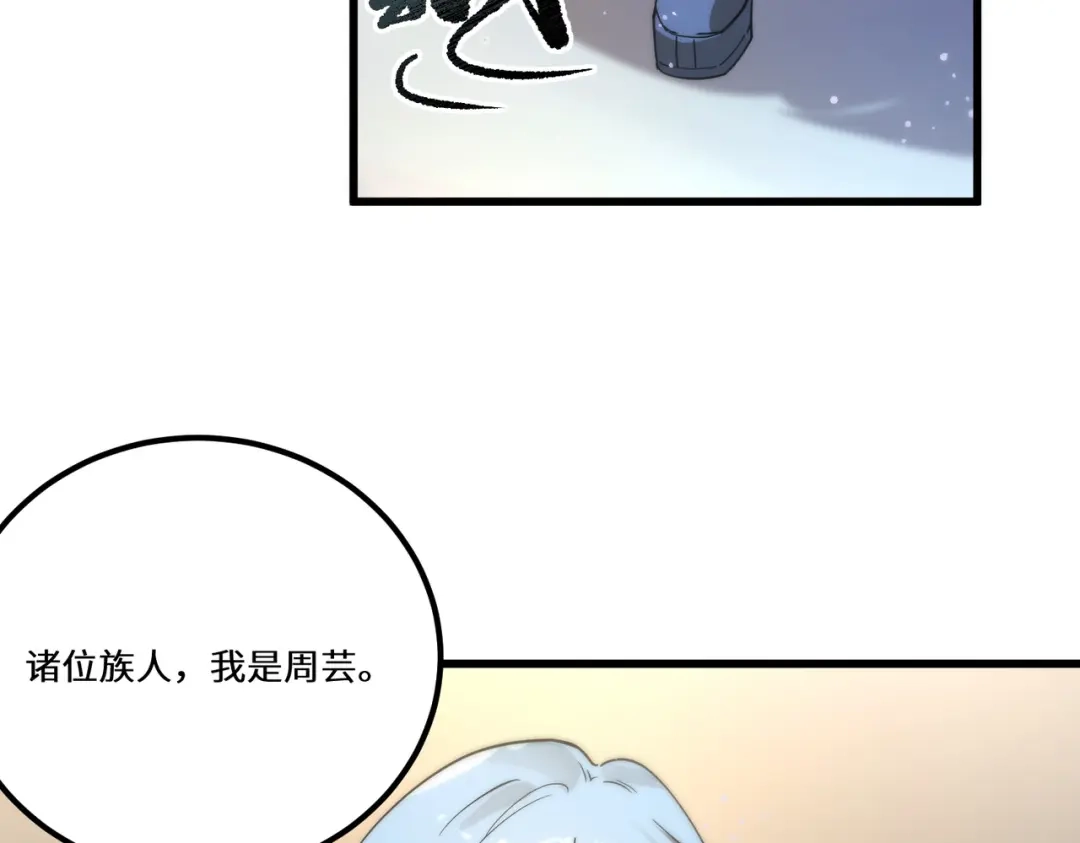 《SSS级超越常理的圣骑士》第112话 周家继承人（下） 第129页