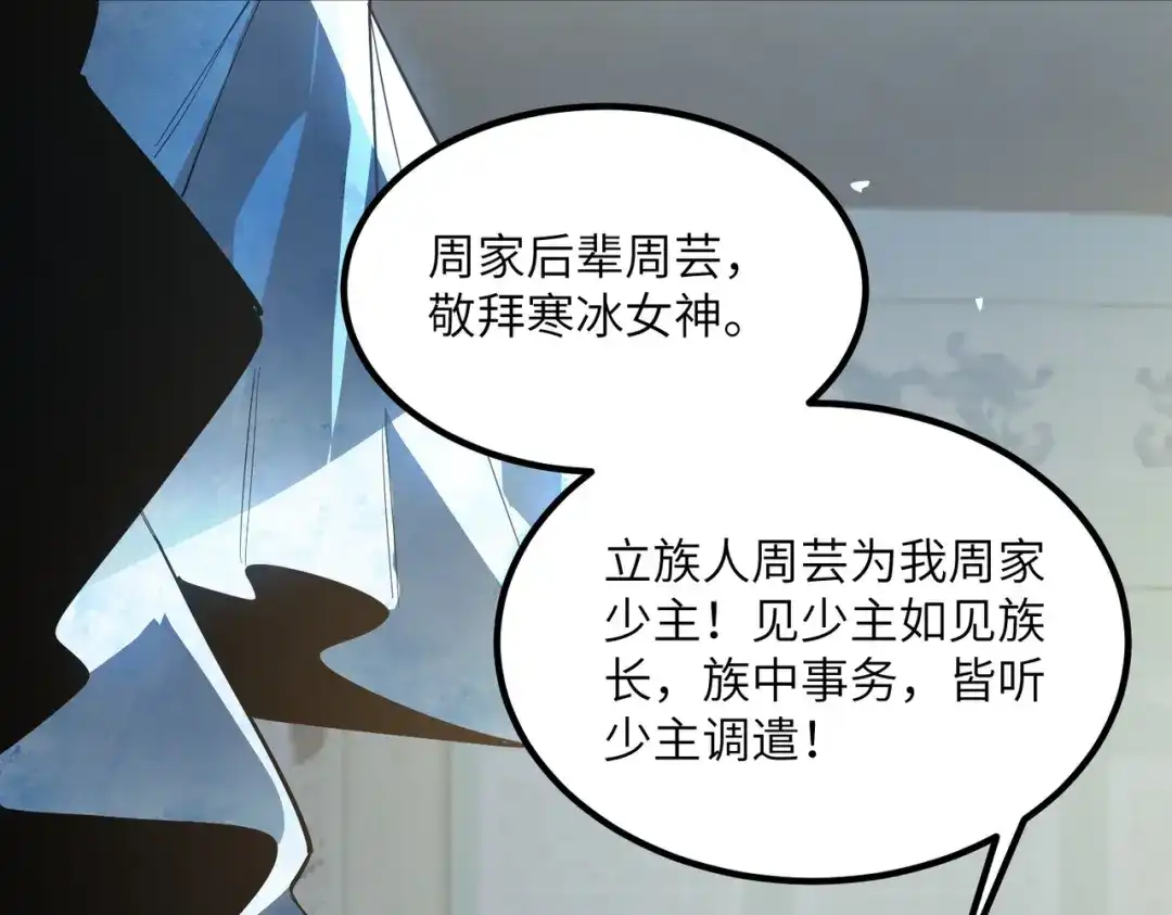 《SSS级超越常理的圣骑士》第112话 周家继承人（下） 第85页