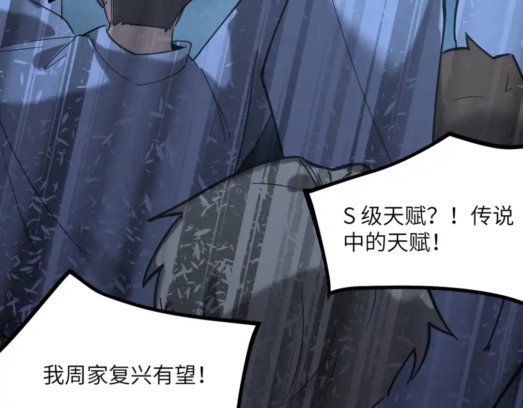 《SSS级超越常理的圣骑士》第112话 周家继承人（下） 第125页