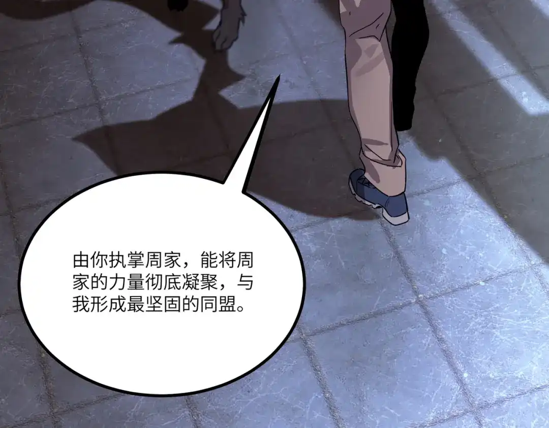 《SSS级超越常理的圣骑士》第112话 周家继承人（下） 第38页
