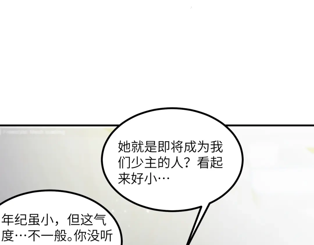 《SSS级超越常理的圣骑士》第112话 周家继承人（下） 第69页