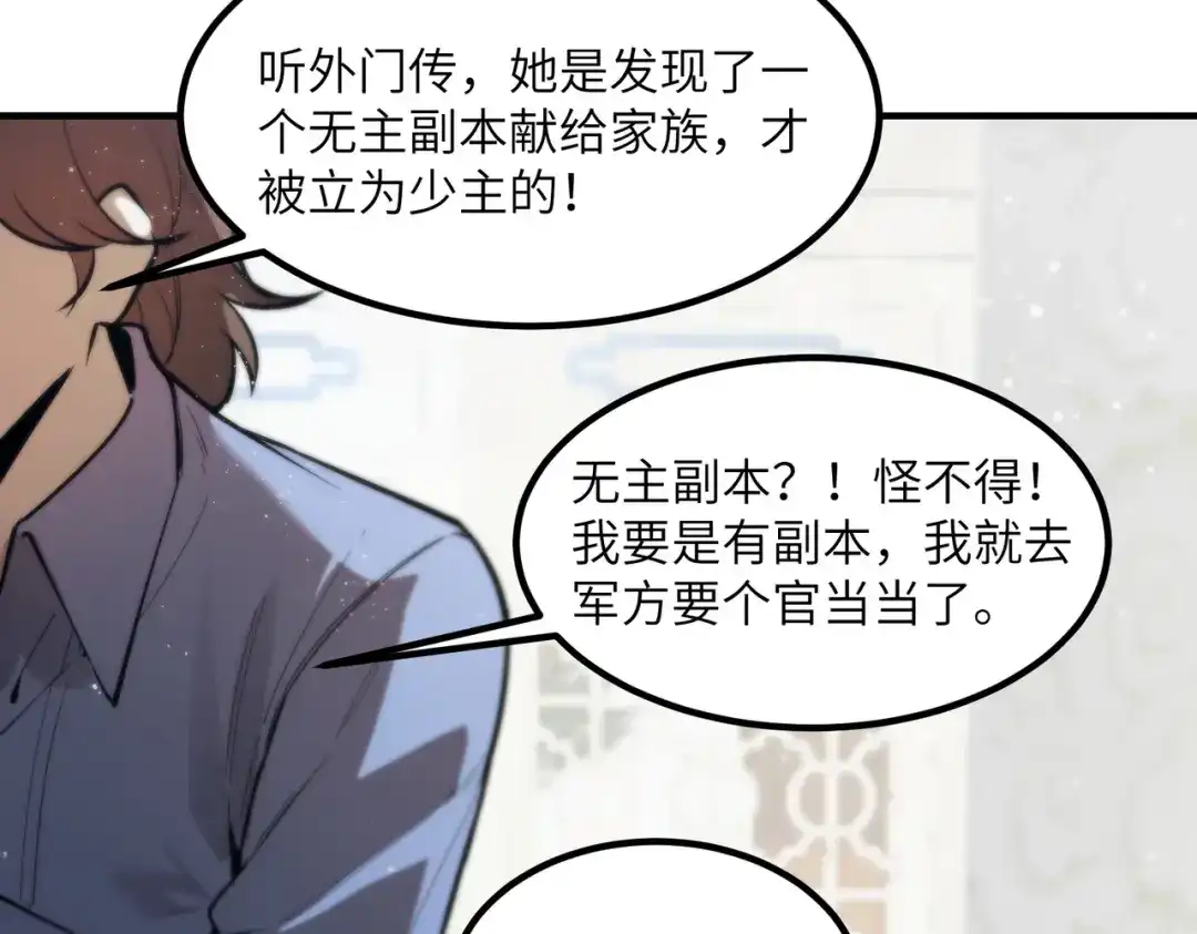 《SSS级超越常理的圣骑士》第112话 周家继承人（下） 第72页