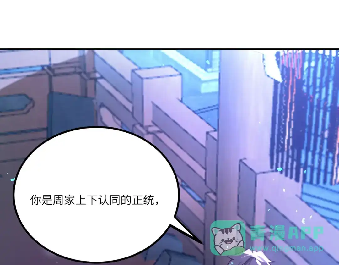 《SSS级超越常理的圣骑士》第112话 周家继承人（下） 第36页