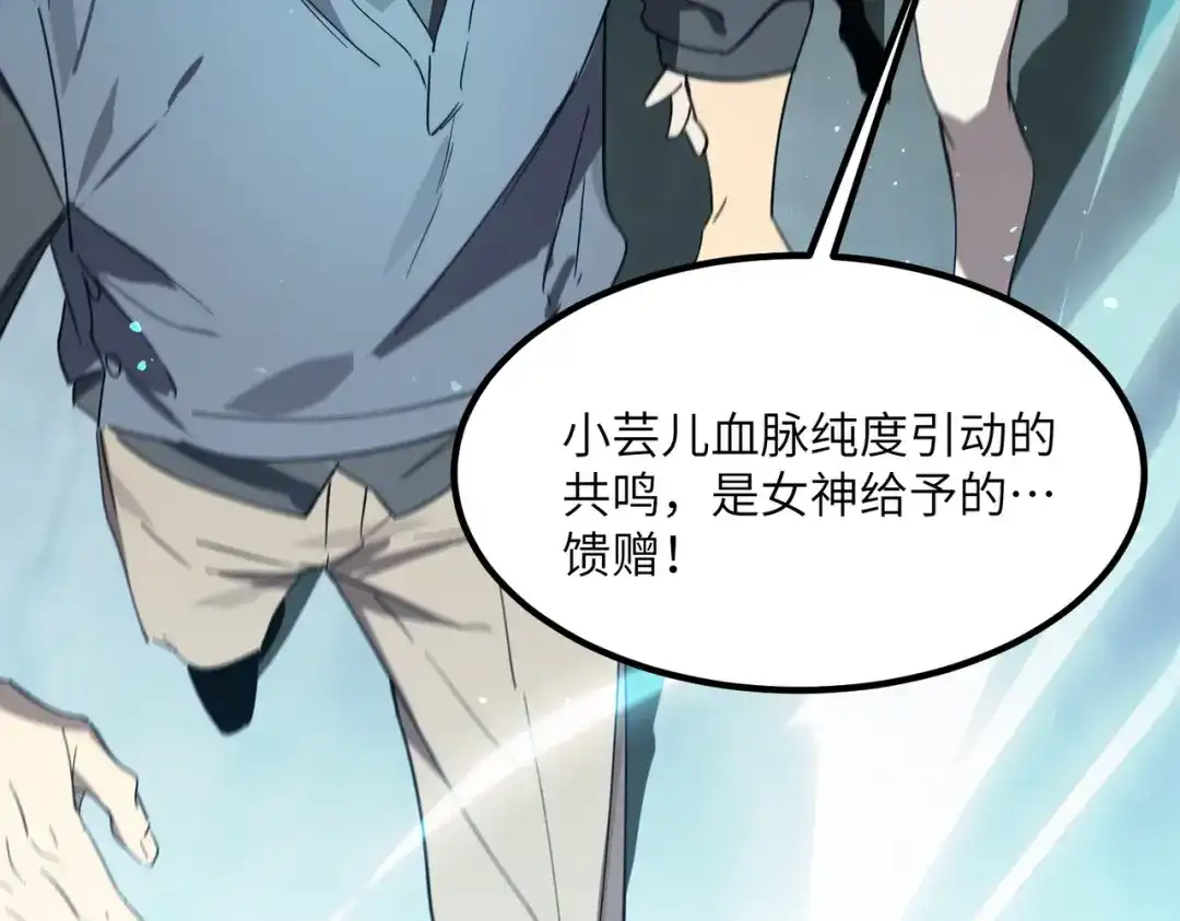 《SSS级超越常理的圣骑士》第112话 周家继承人（下） 第98页