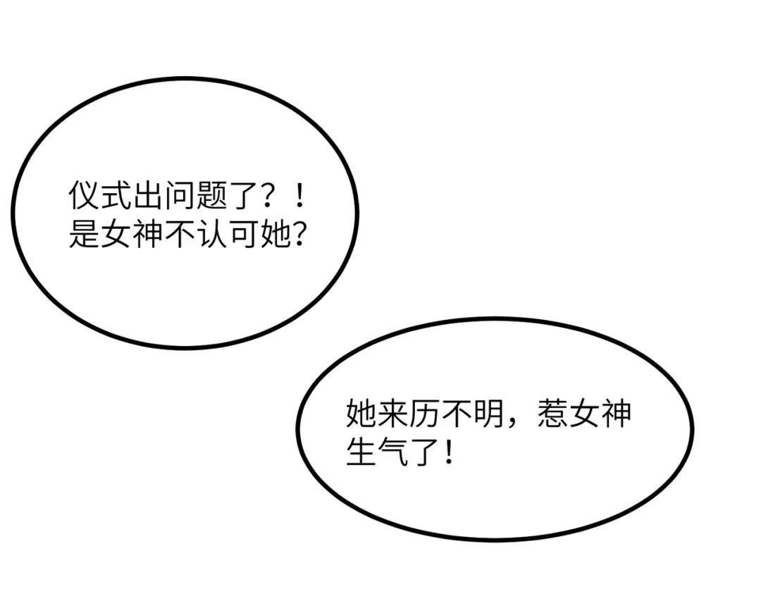 《SSS级超越常理的圣骑士》第112话 周家继承人（下） 第95页