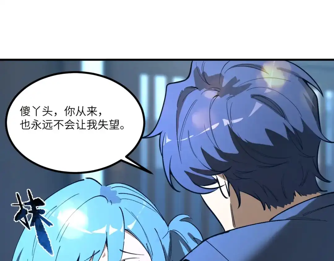 《SSS级超越常理的圣骑士》第112话 周家继承人（下） 第7页