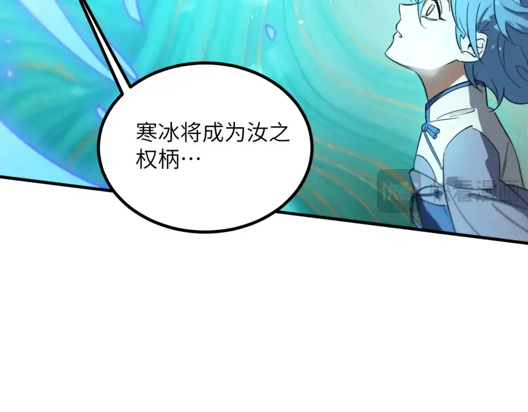 《SSS级超越常理的圣骑士》第112话 周家继承人（下） 第105页