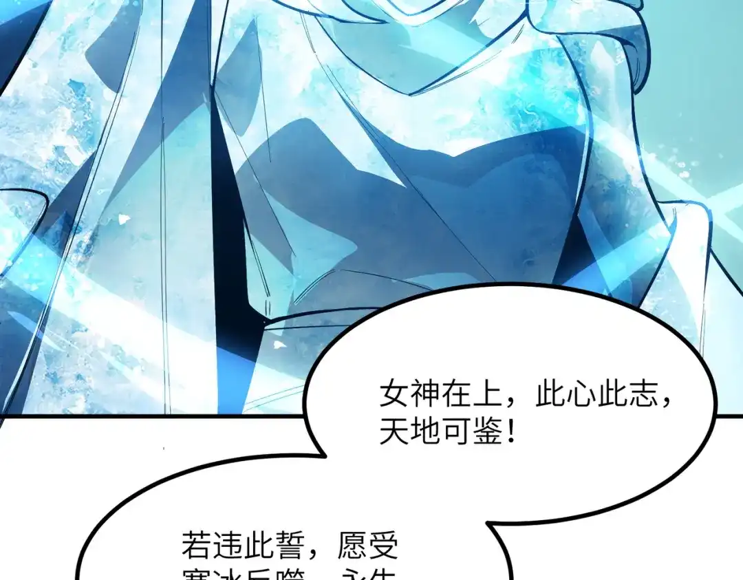 《SSS级超越常理的圣骑士》第112话 周家继承人（下） 第89页