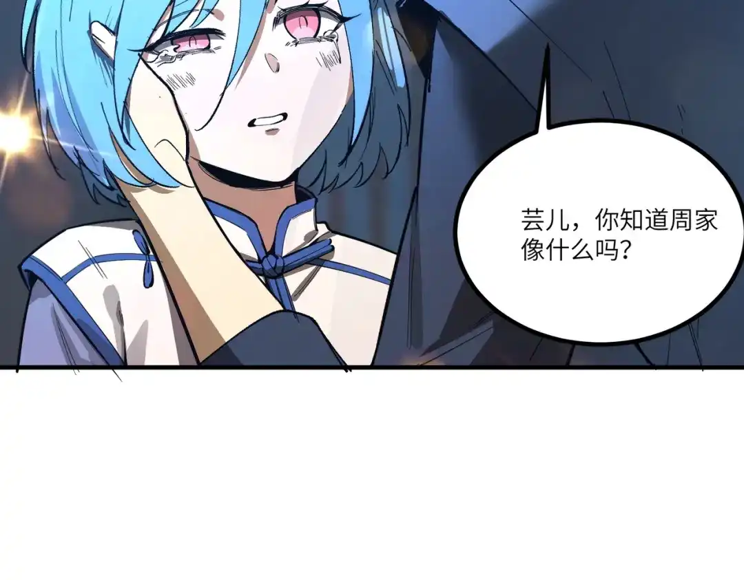 《SSS级超越常理的圣骑士》第112话 周家继承人（下） 第8页
