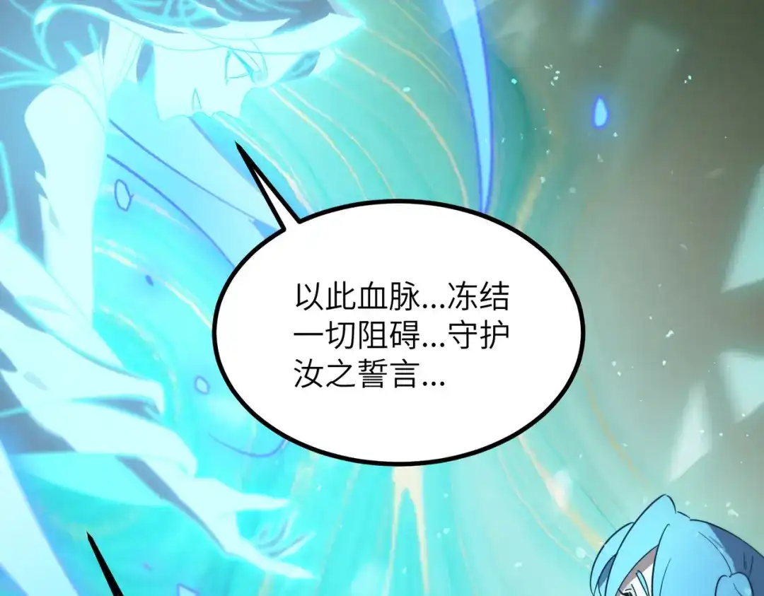 《SSS级超越常理的圣骑士》第112话 周家继承人（下） 第104页