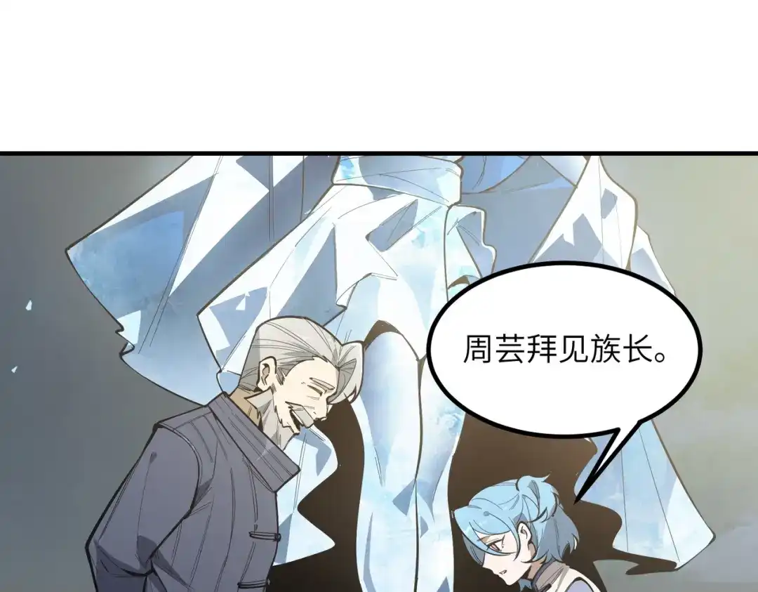 《SSS级超越常理的圣骑士》第112话 周家继承人（下） 第77页
