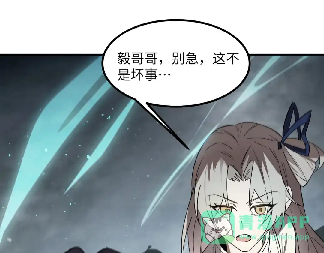 《SSS级超越常理的圣骑士》第112话 周家继承人（下） 第96页
