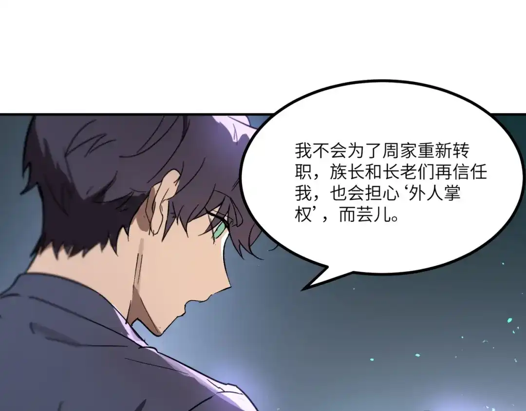 《SSS级超越常理的圣骑士》第112话 周家继承人（下） 第33页