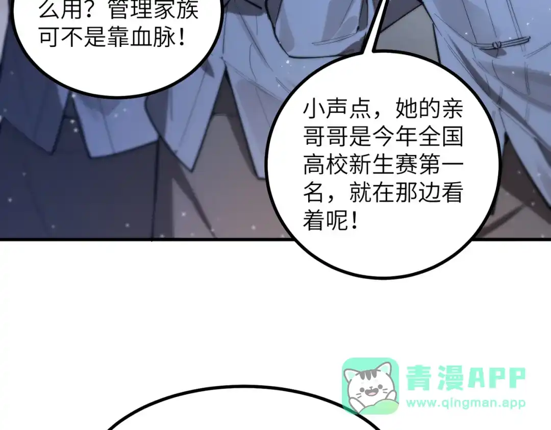 《SSS级超越常理的圣骑士》第112话 周家继承人（下） 第71页