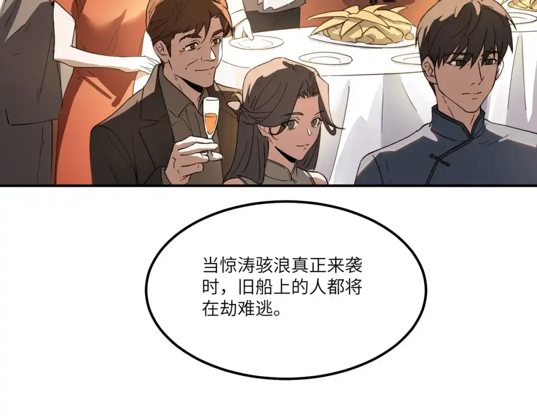 《SSS级超越常理的圣骑士》第112话 周家继承人（下） 第17页