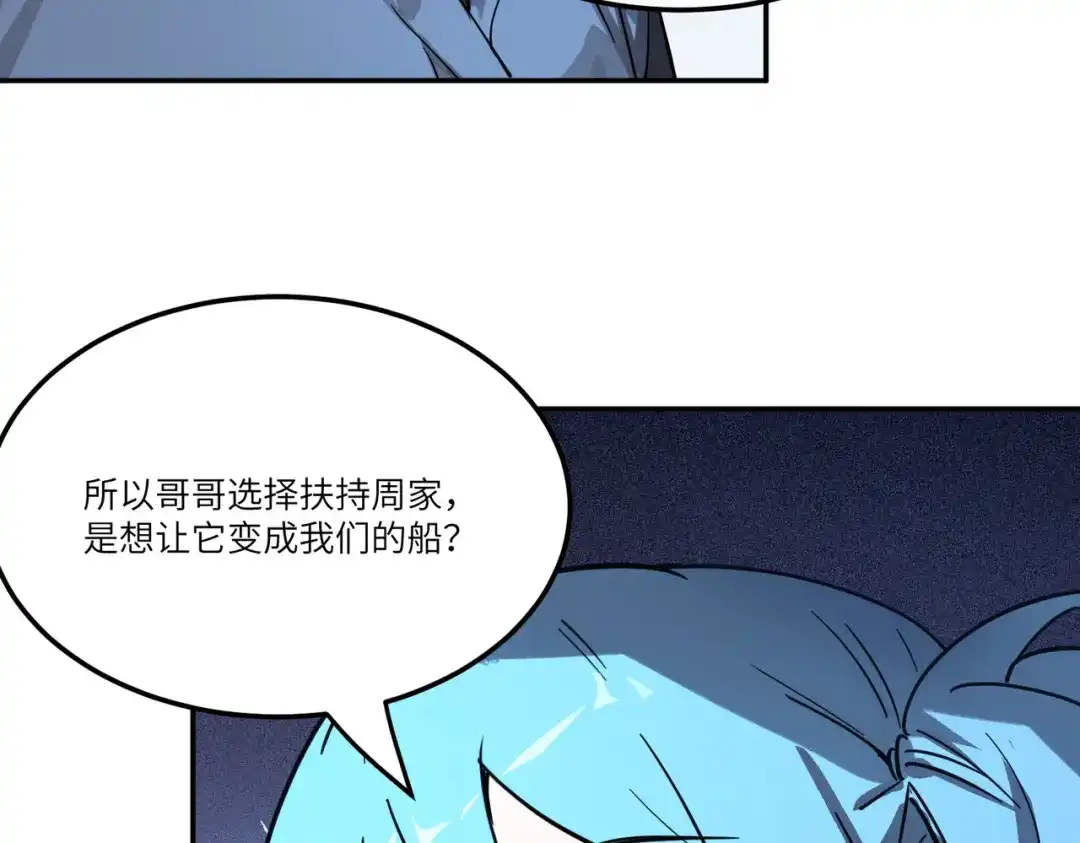 《SSS级超越常理的圣骑士》第112话 周家继承人（下） 第22页