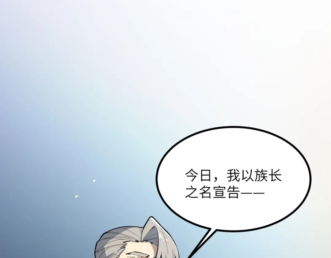《SSS级超越常理的圣骑士》第112话 周家继承人（下） 第79页