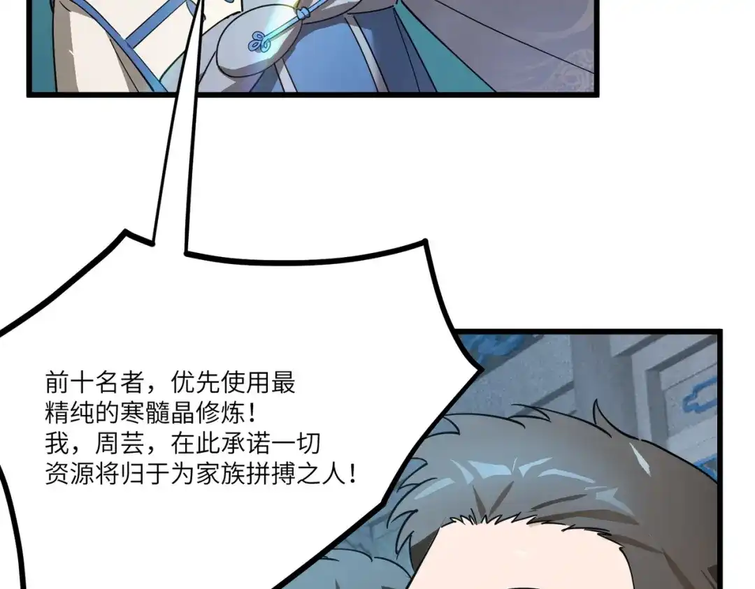 《SSS级超越常理的圣骑士》第112话 周家继承人（下） 第152页
