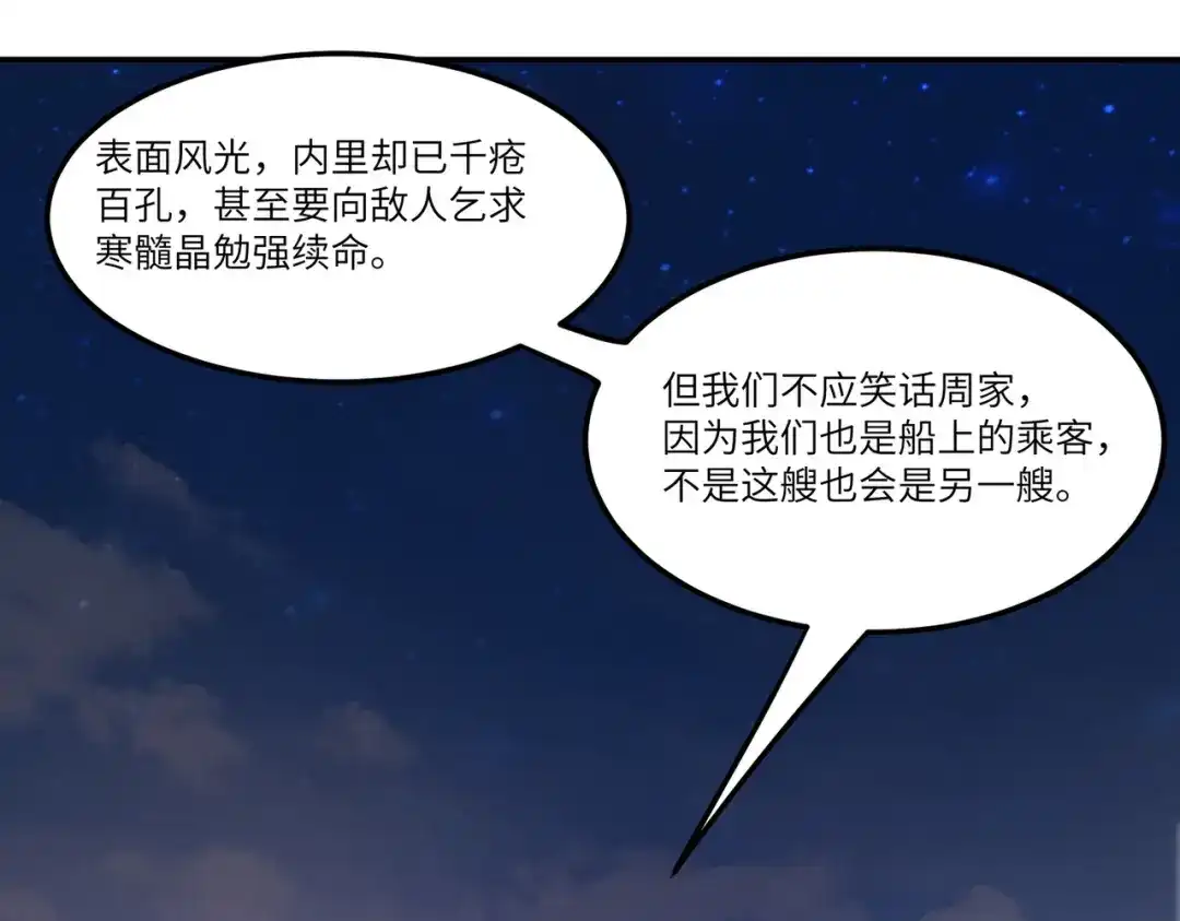 《SSS级超越常理的圣骑士》第112话 周家继承人（下） 第14页