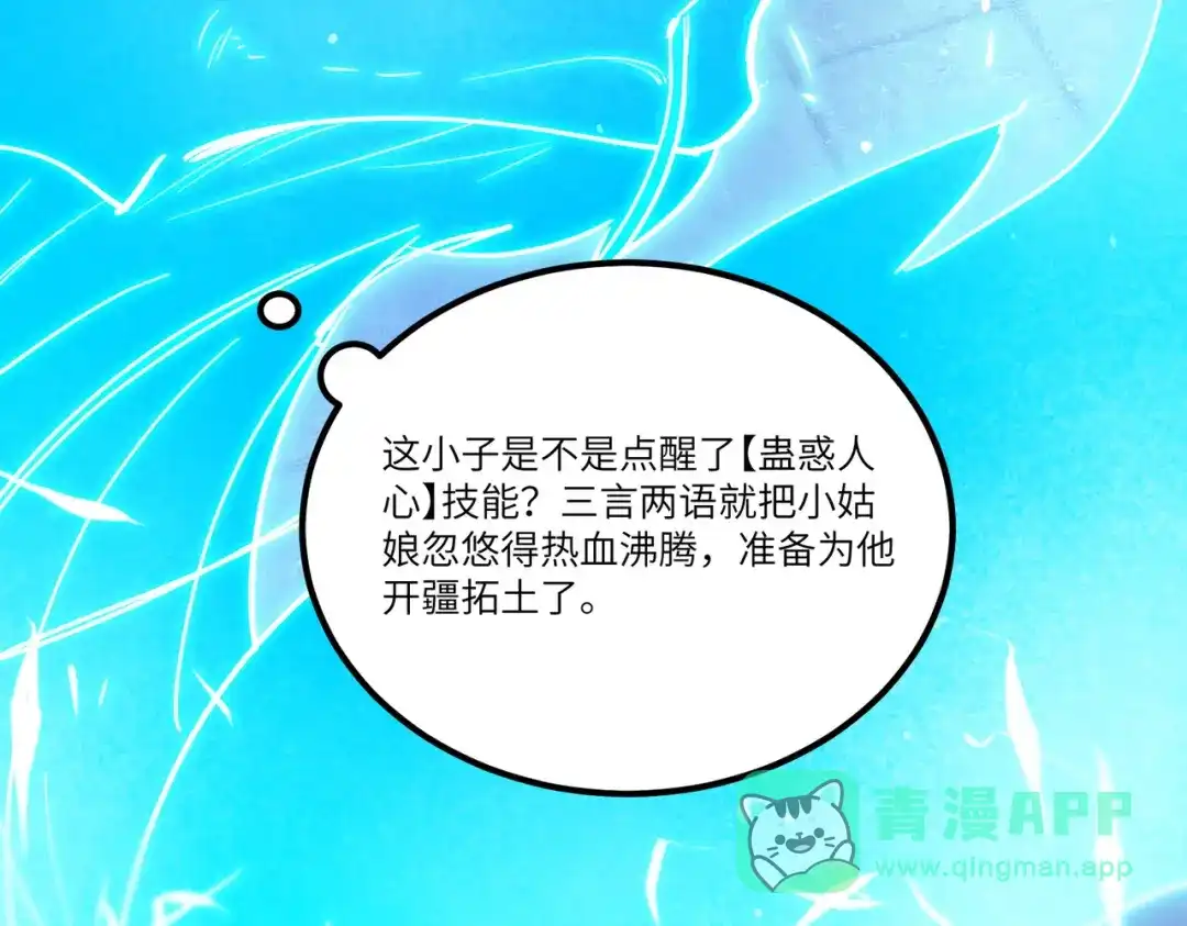 《SSS级超越常理的圣骑士》第112话 周家继承人（下） 第51页