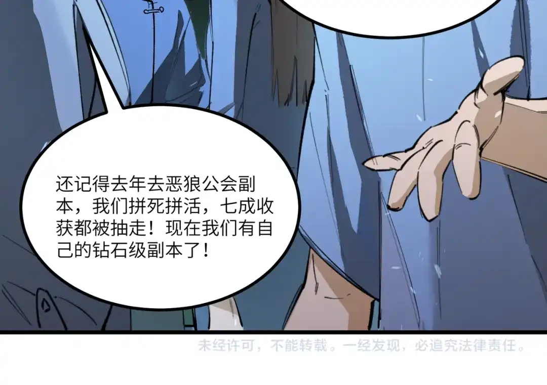《SSS级超越常理的圣骑士》第112话 周家继承人（下） 第160页