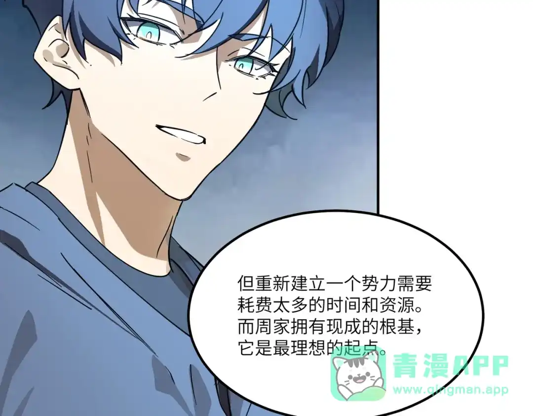 《SSS级超越常理的圣骑士》第112话 周家继承人（下） 第21页