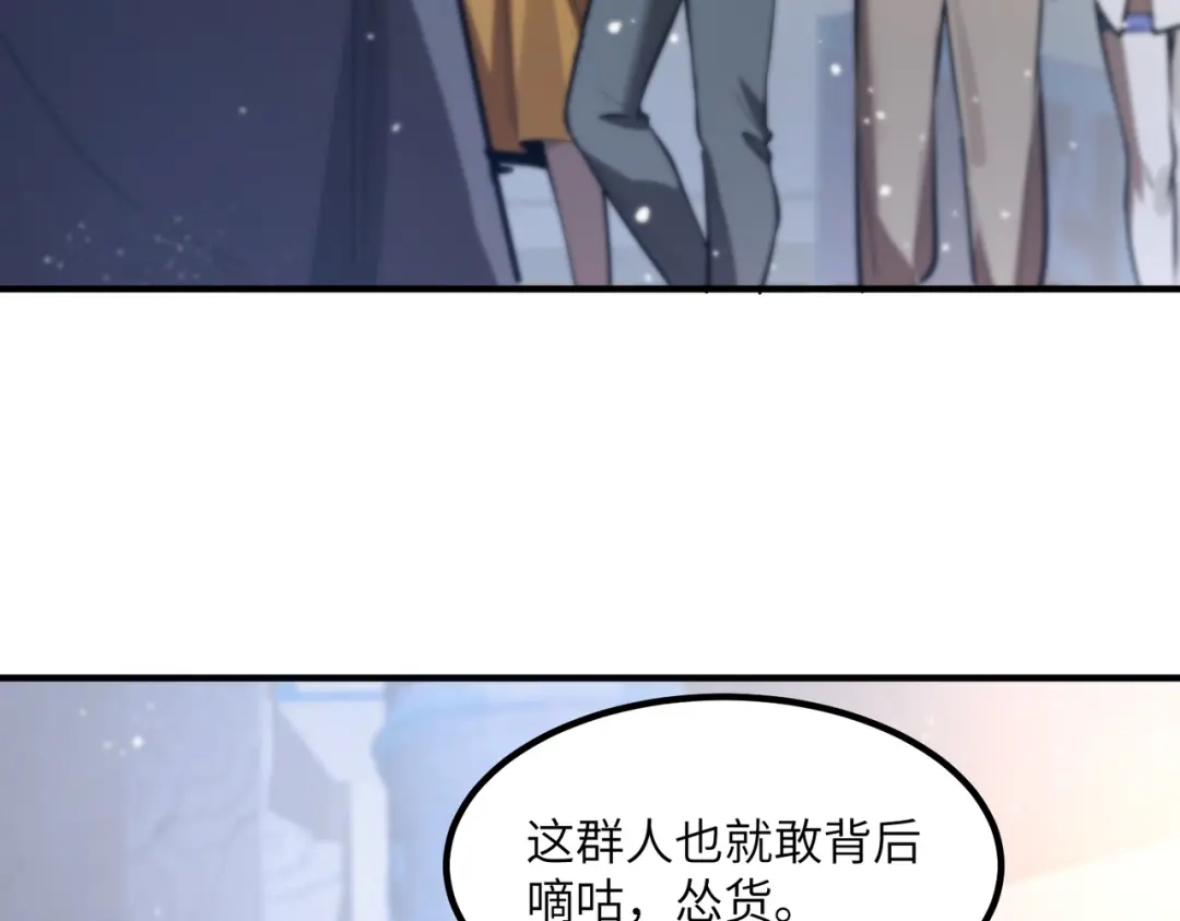 《SSS级超越常理的圣骑士》第112话 周家继承人（下） 第74页