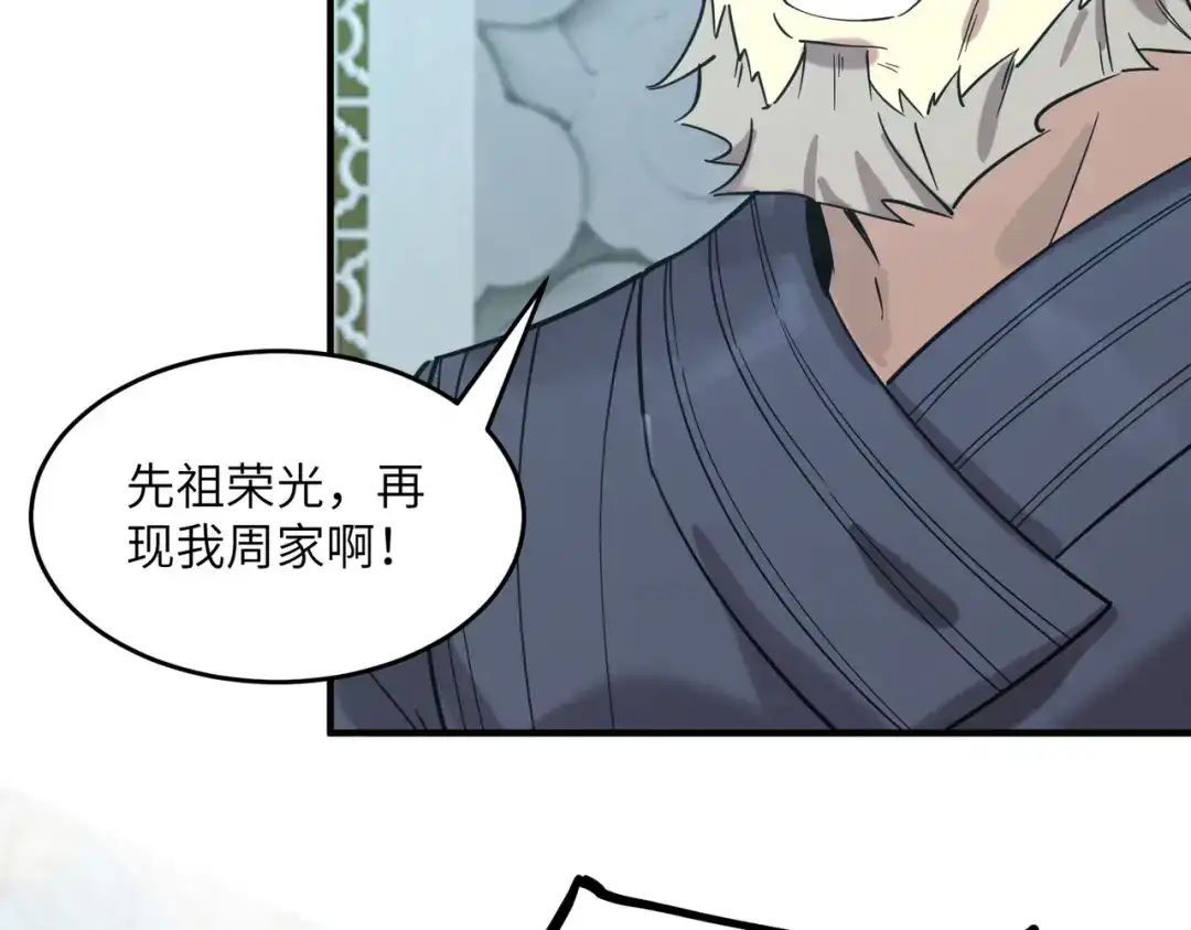 《SSS级超越常理的圣骑士》第112话 周家继承人（下） 第122页
