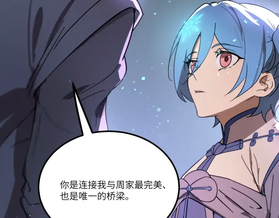 《SSS级超越常理的圣骑士》第112话 周家继承人（下） 第34页