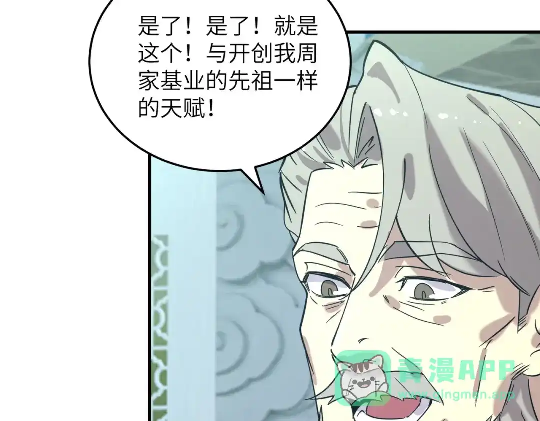 《SSS级超越常理的圣骑士》第112话 周家继承人（下） 第121页