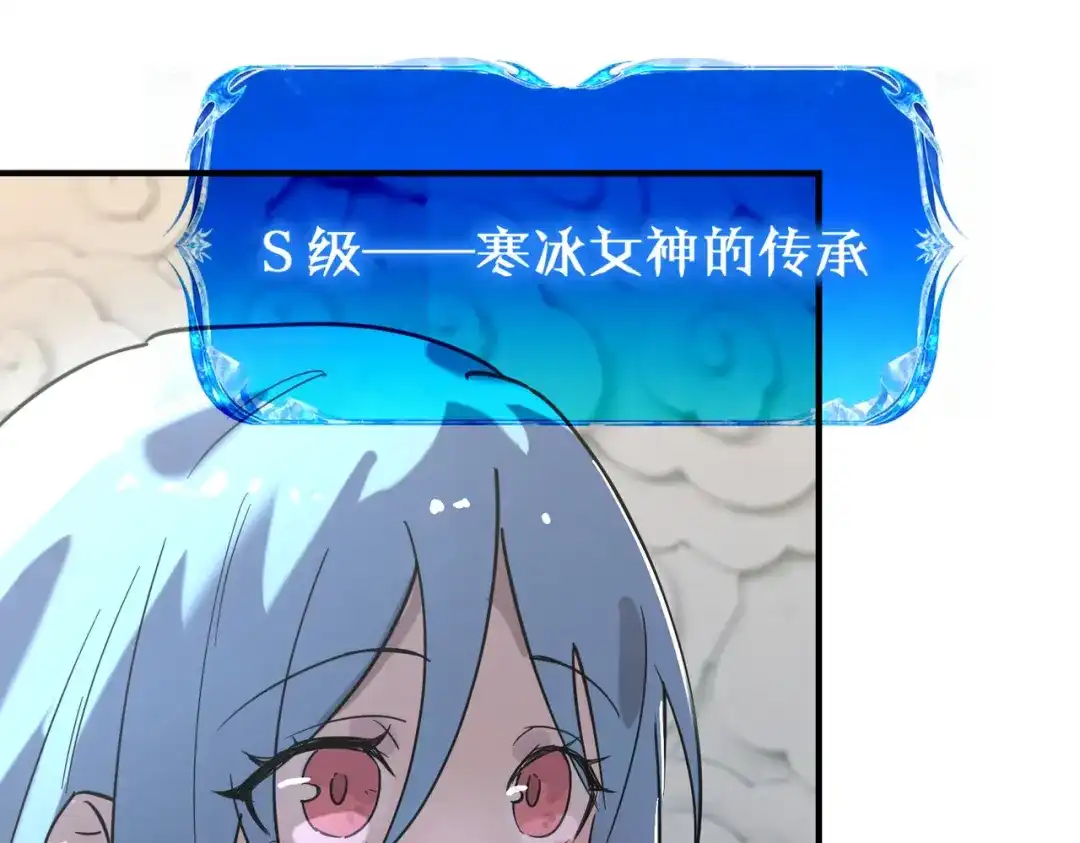 《SSS级超越常理的圣骑士》第112话 周家继承人（下） 第119页