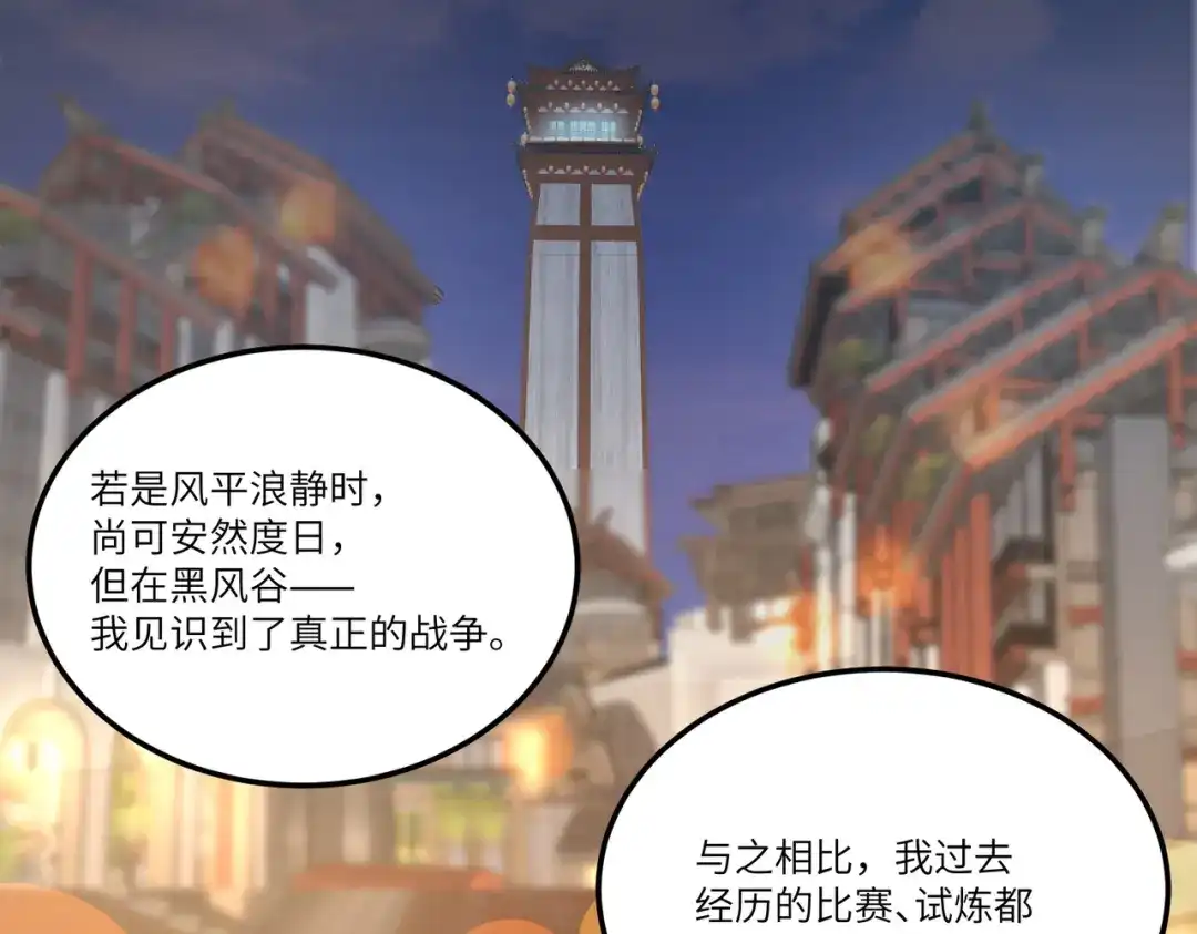 《SSS级超越常理的圣骑士》第112话 周家继承人（下） 第15页
