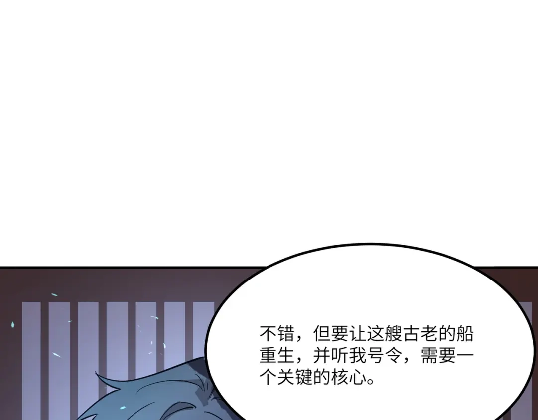 《SSS级超越常理的圣骑士》第112话 周家继承人（下） 第24页