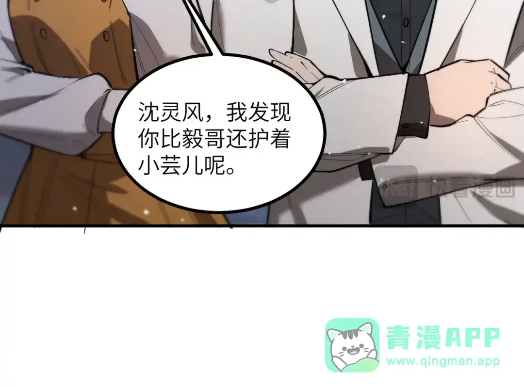 《SSS级超越常理的圣骑士》第112话 周家继承人（下） 第76页