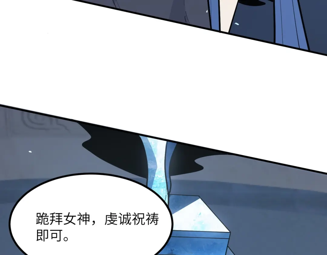 《SSS级超越常理的圣骑士》第112话 周家继承人（下） 第82页