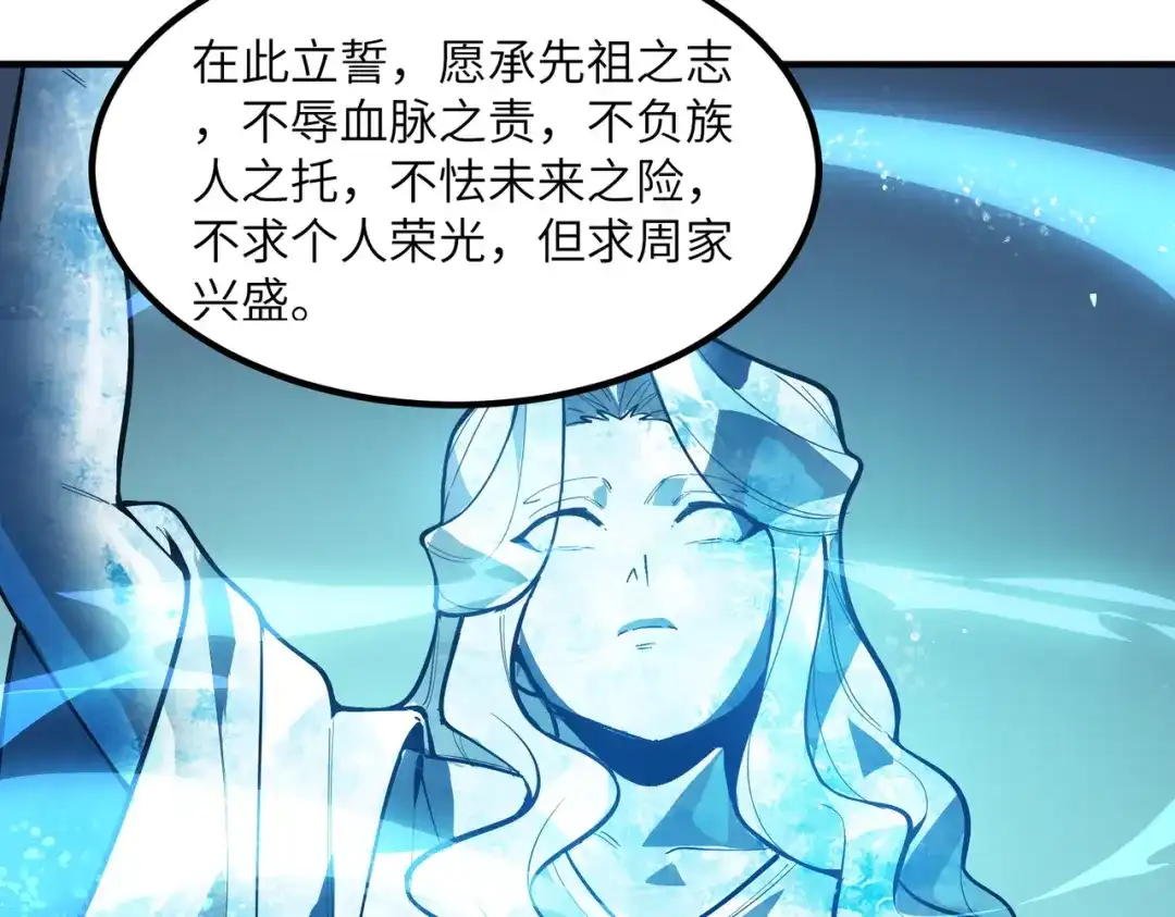 《SSS级超越常理的圣骑士》第112话 周家继承人（下） 第88页