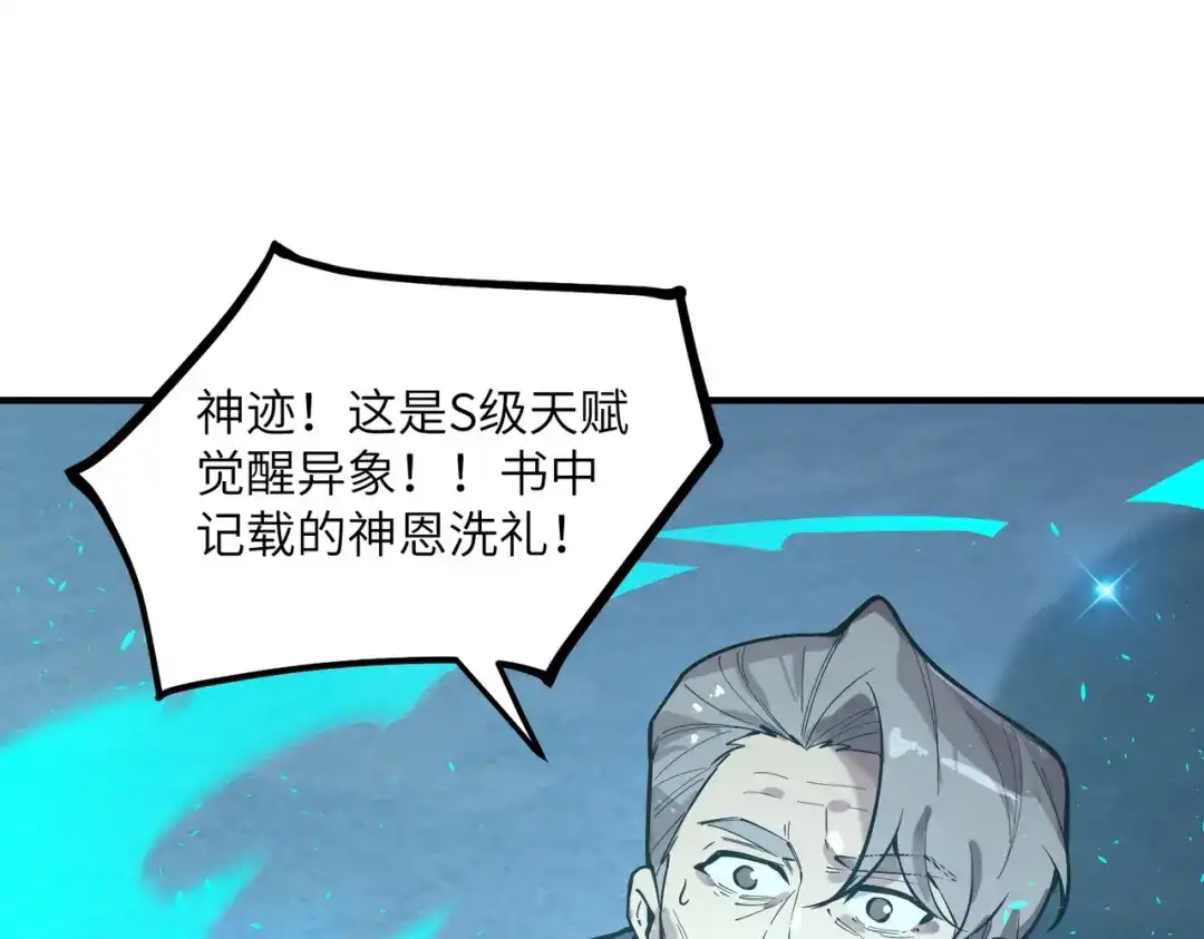 《SSS级超越常理的圣骑士》第112话 周家继承人（下） 第114页
