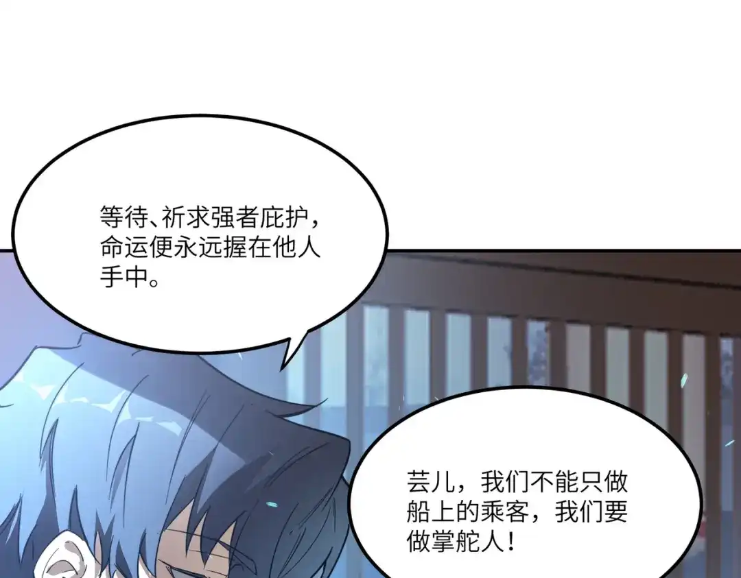 《SSS级超越常理的圣骑士》第112话 周家继承人（下） 第18页