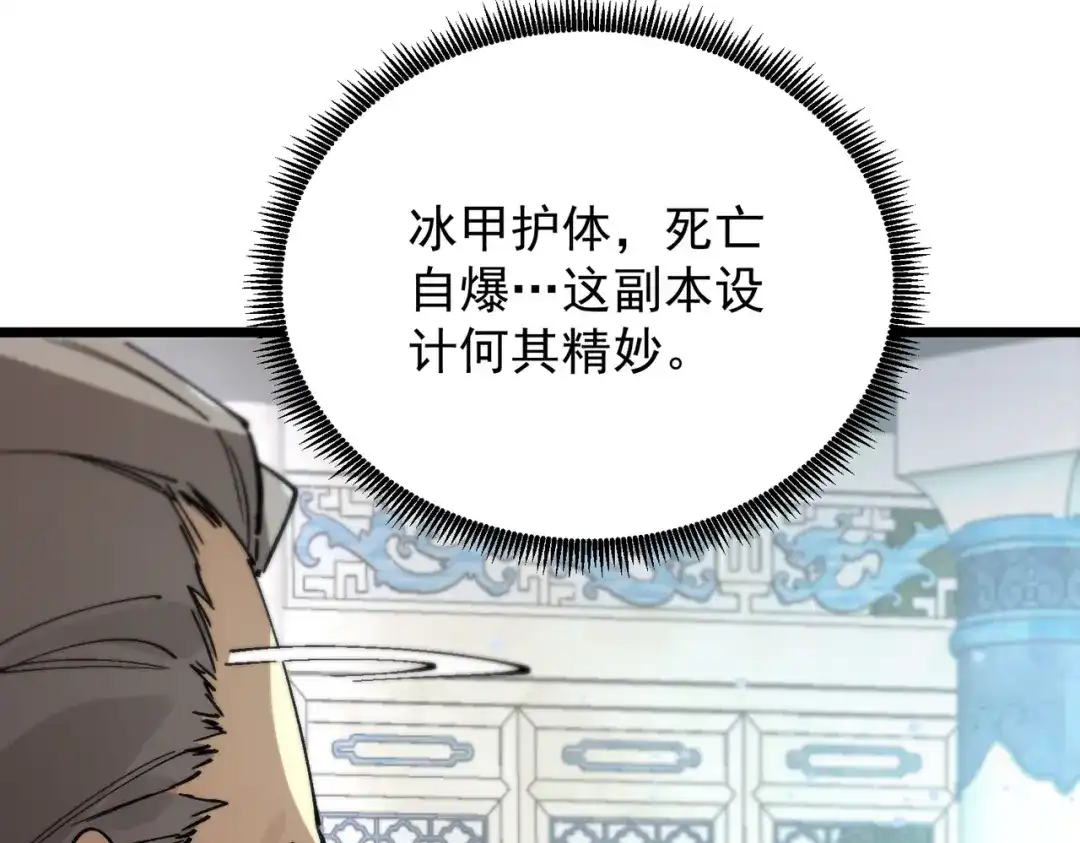 《SSS级超越常理的圣骑士》第113话 周家秘境 第97页