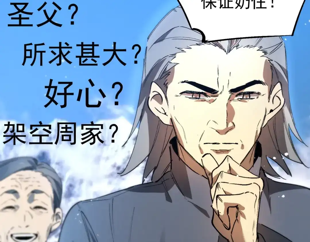 《SSS级超越常理的圣骑士》第113话 周家秘境 第125页