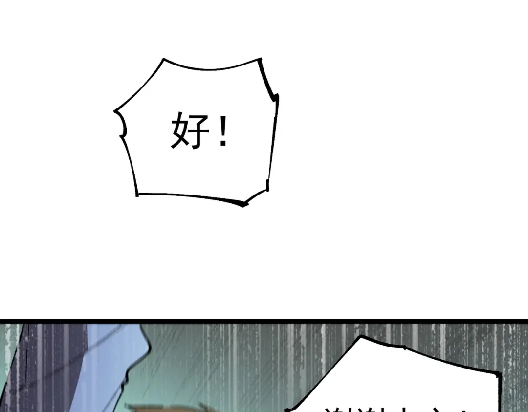 《SSS级超越常理的圣骑士》第113话 周家秘境 第133页