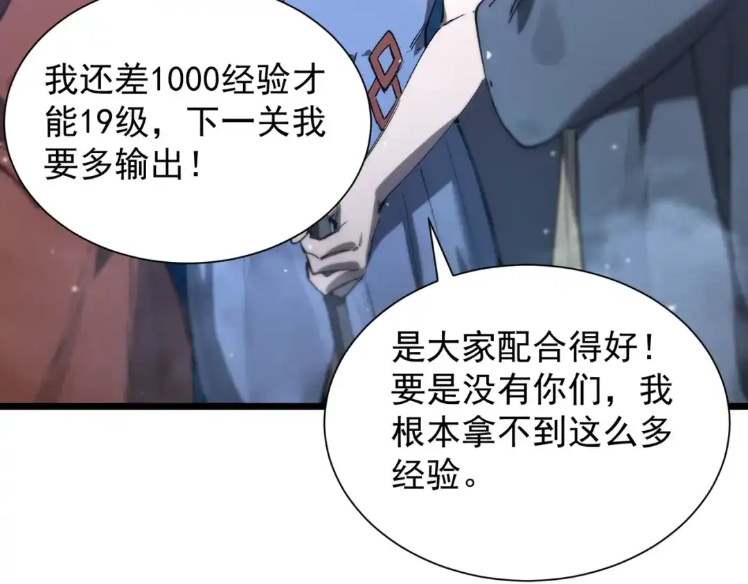 《SSS级超越常理的圣骑士》第113话 周家秘境 第117页