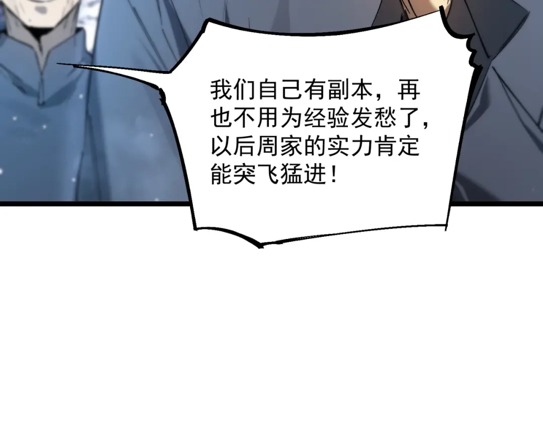 《SSS级超越常理的圣骑士》第113话 周家秘境 第126页