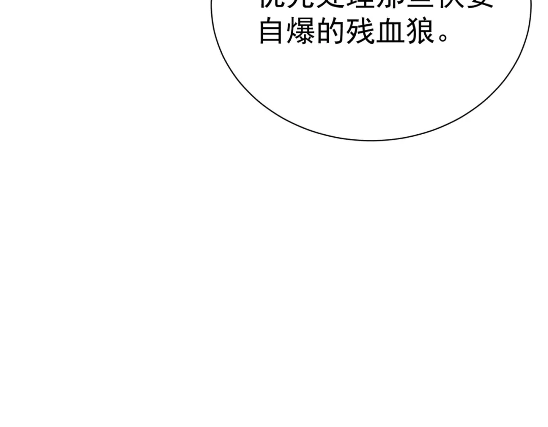 《SSS级超越常理的圣骑士》第113话 周家秘境 第89页